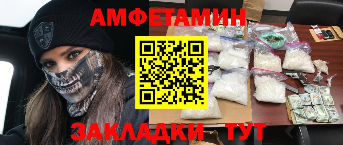 Курганинск  Amphetamine  Вход с VPN  АМФ Premium 