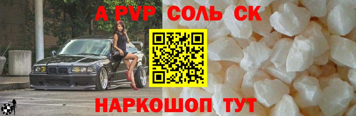APVP кристаллы Курганинск