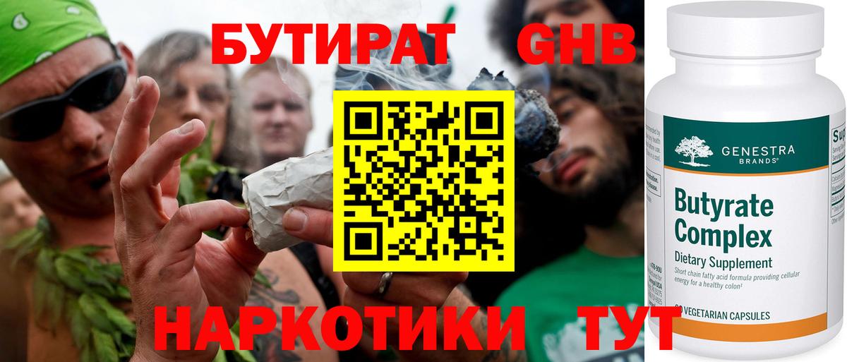 БУТИРАТ вода Курганинск