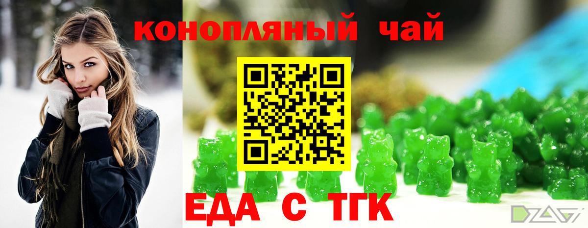 Еда ТГК марихуана  Вход с VPN  Курганинск 