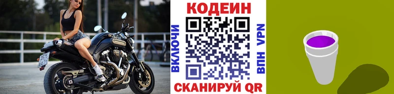 Кодеиновый сироп Lean Purple Drank  Курганинск 