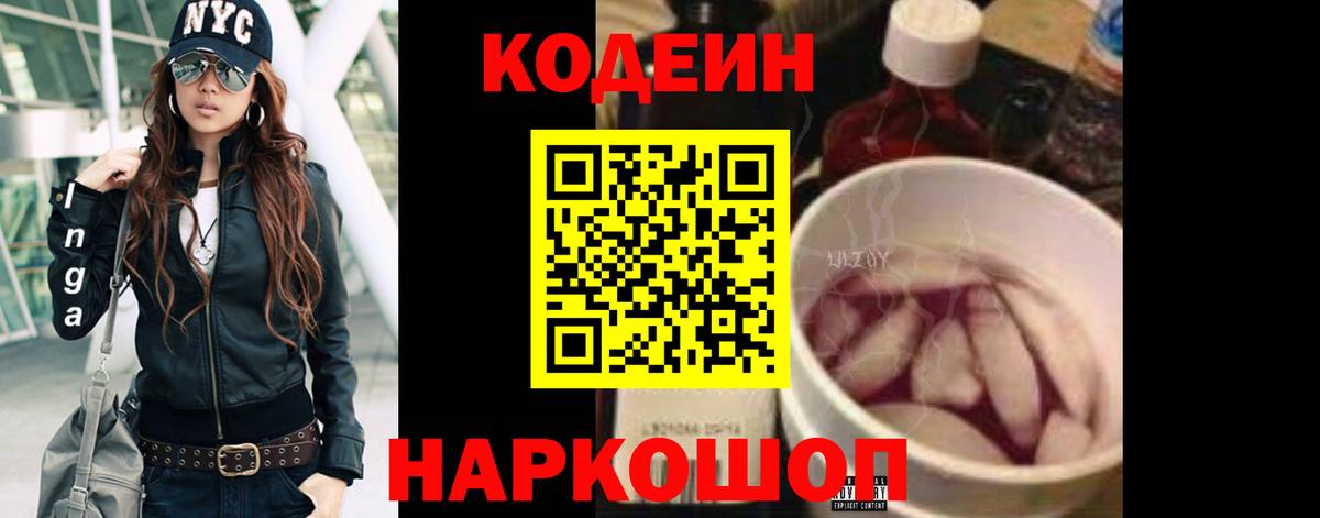 Кодеин Purple Drank Курганинск