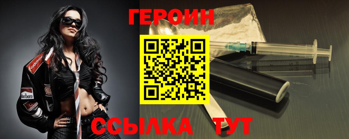 ГЕРОИН хмурый Курганинск