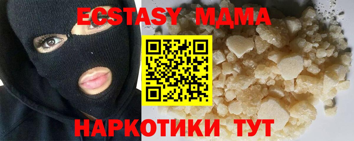 МДМА кристаллы  Вход с VPN  МДМА  Курганинск 