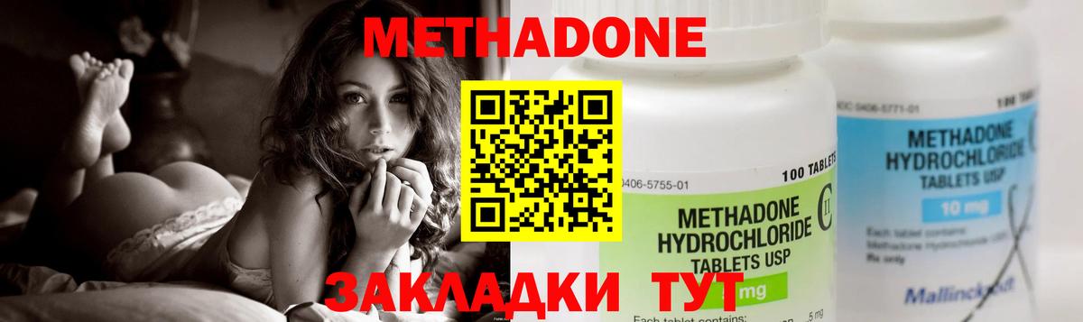 Метадон methadone  МЕТАДОН кристалл  Курганинск  Вход с VPN 